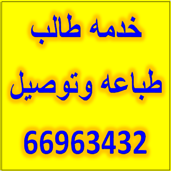 الفيحاء |طباعه وتصوير | كوبي&nbsp;سنتر