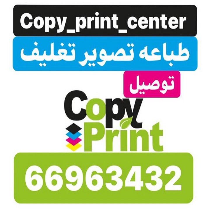 كوبي سنتر| الجابرية |طباعة&nbsp;وتصوير