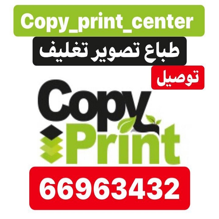 طباعة وتصوير | الخالدية | كوبي سنتر